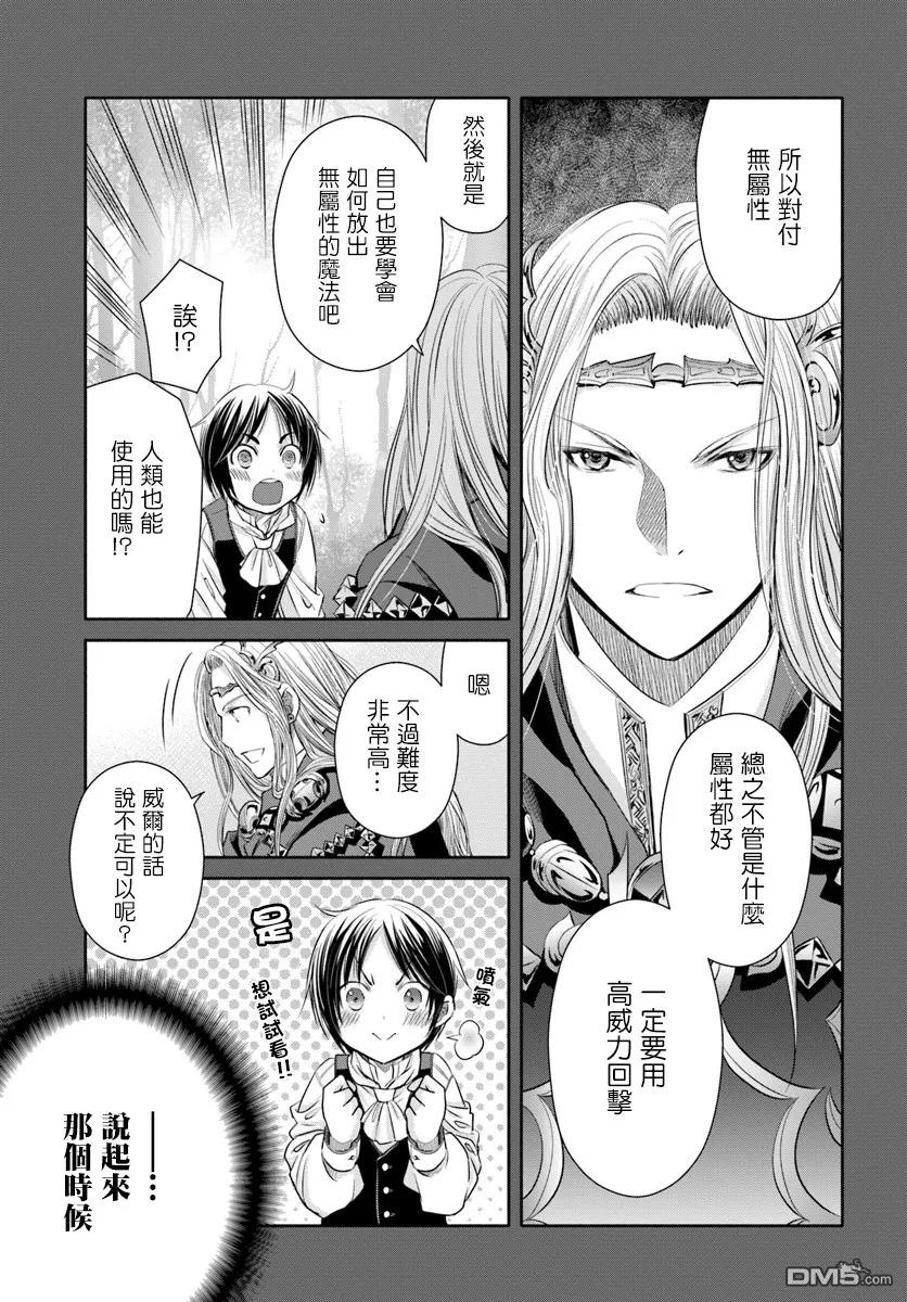33死斗，逆向虐杀陷阱5-八男？别闹了！-楠本弘树,Y.A,藤choco,角川集团（第14张）
