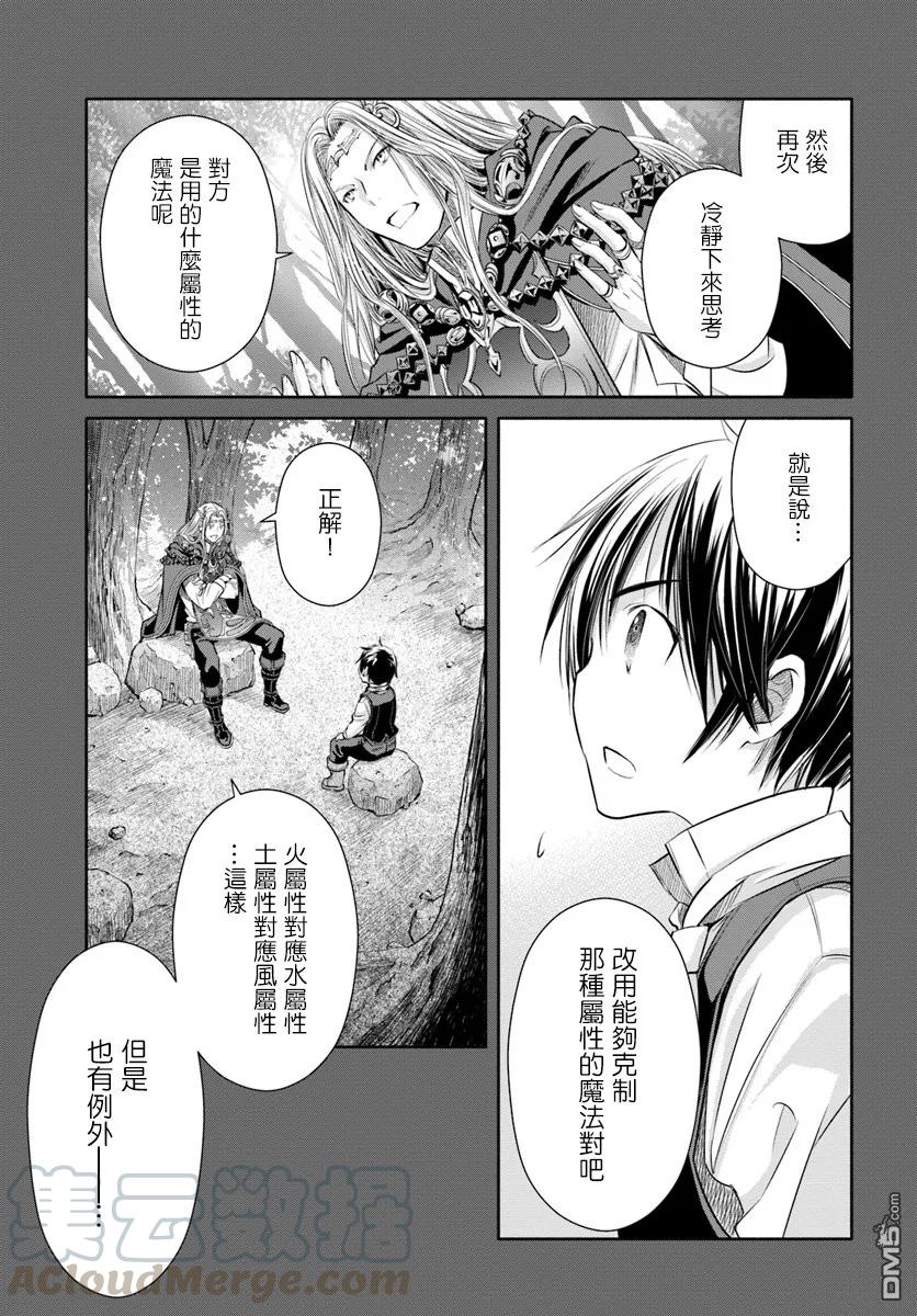 33死斗，逆向虐杀陷阱5-八男？别闹了！-楠本弘树,Y.A,藤choco,角川集团（第12张）