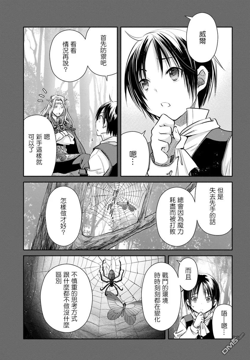 33死斗，逆向虐杀陷阱5-八男？别闹了！-楠本弘树,Y.A,藤choco,角川集团（第10张）