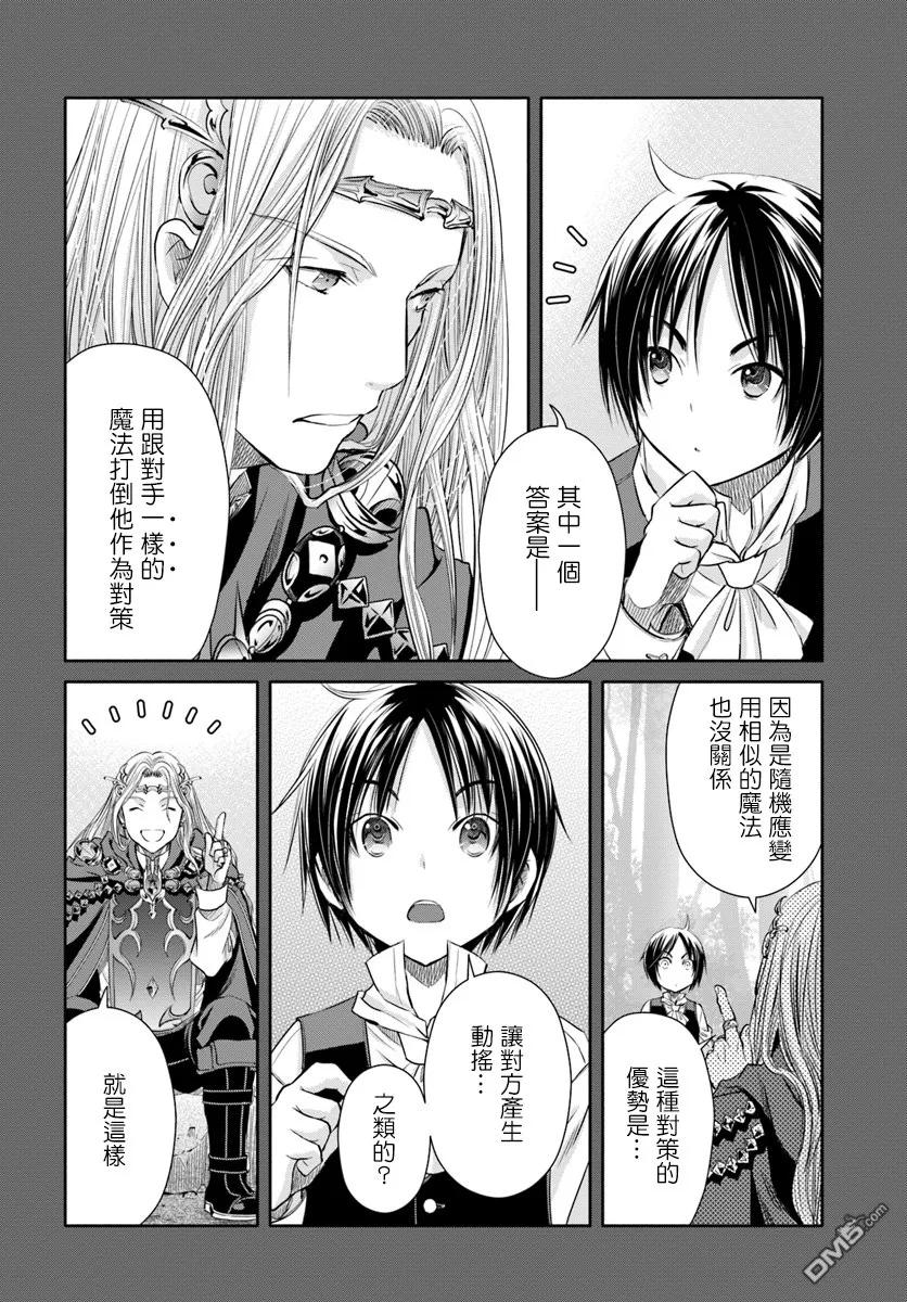33死斗，逆向虐杀陷阱5-八男？别闹了！-楠本弘树,Y.A,藤choco,角川集团（第11张）