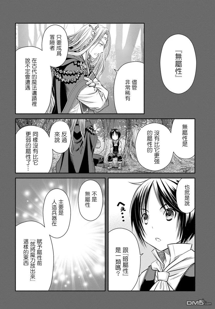 33死斗，逆向虐杀陷阱5-八男？别闹了！-楠本弘树,Y.A,藤choco,角川集团（第13张）