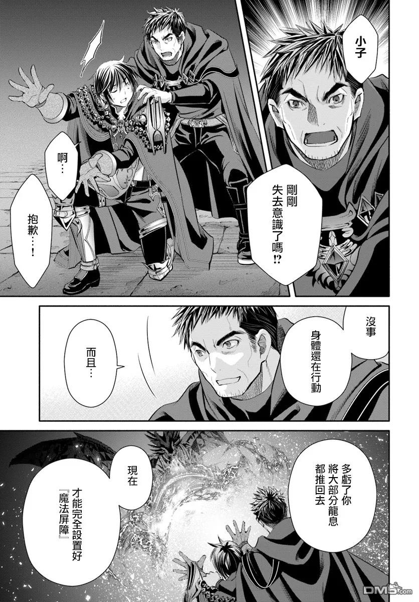 33死斗，逆向虐杀陷阱5-八男？别闹了！-楠本弘树,Y.A,藤choco,角川集团（第16张）