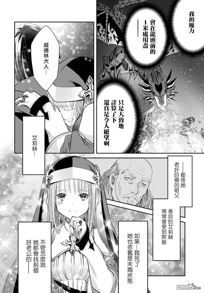 34死斗，逆向虐杀陷阱6-八男？别闹了！-楠本弘树,Y.A,藤choco,角川集团（第7张）