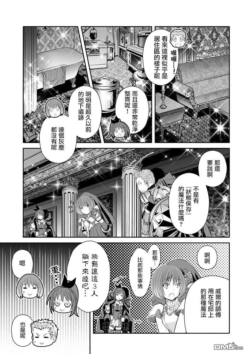 35地下遗迹的战利品-八男？别闹了！-楠本弘树,Y.A,藤choco,角川集团（第2张）