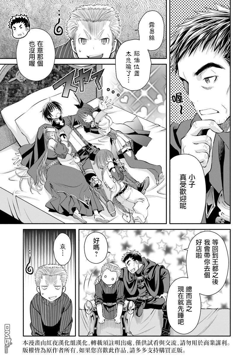 35地下遗迹的战利品-八男？别闹了！-楠本弘树,Y.A,藤choco,角川集团（第10张）
