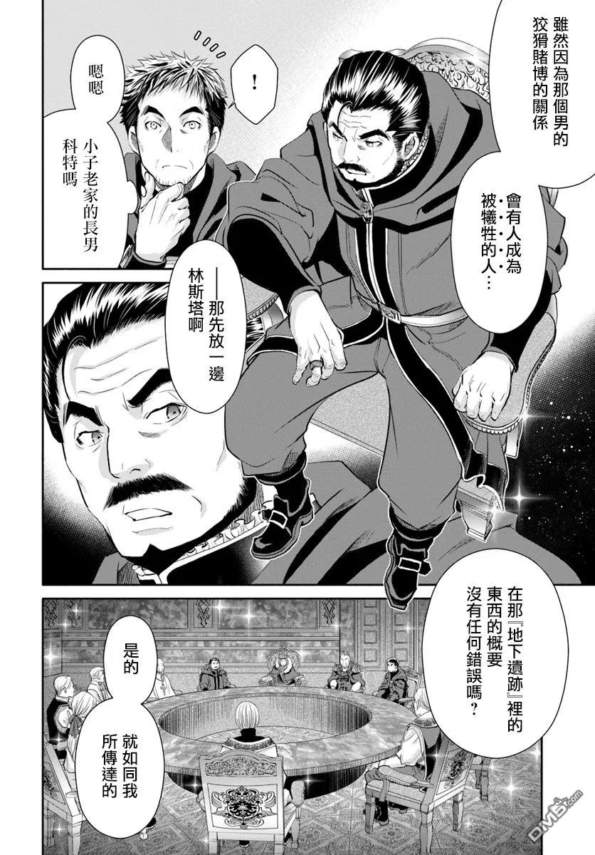 36攻略地下遗迹后的后日谈-八男？别闹了！-楠本弘树,Y.A,藤choco,角川集团（第10张）