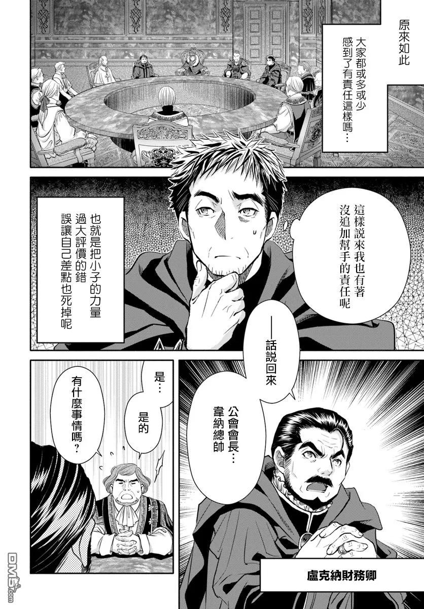 36攻略地下遗迹后的后日谈-八男？别闹了！-楠本弘树,Y.A,藤choco,角川集团（第4张）