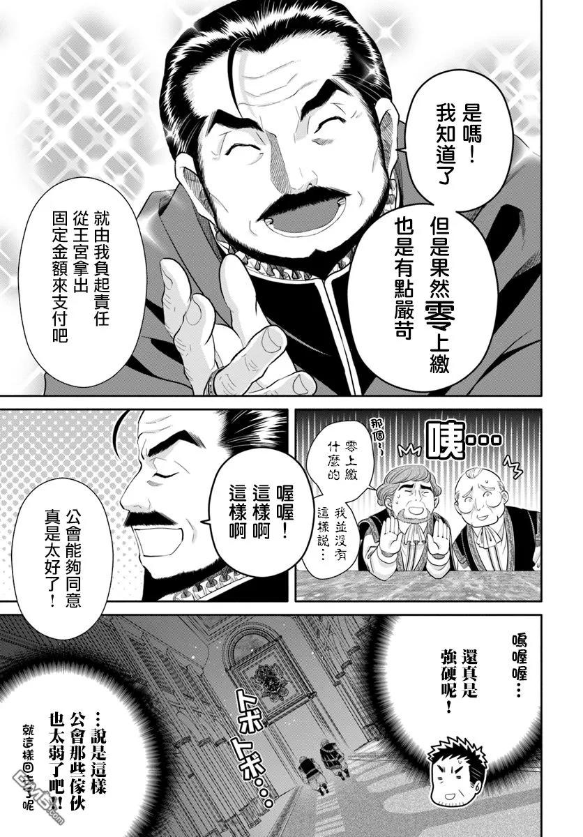 36攻略地下遗迹后的后日谈-八男？别闹了！-楠本弘树,Y.A,藤choco,角川集团（第13张）
