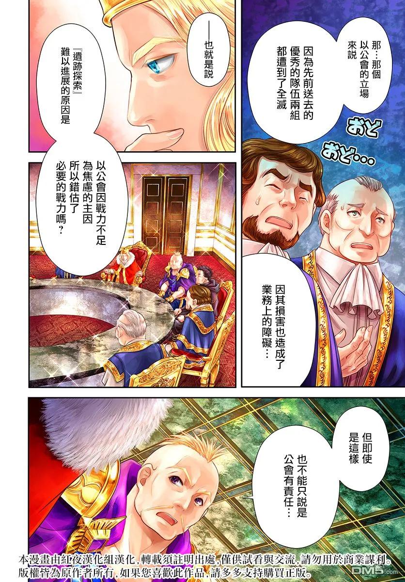 36攻略地下遗迹后的后日谈-八男？别闹了！-楠本弘树,Y.A,藤choco,角川集团（第2张）