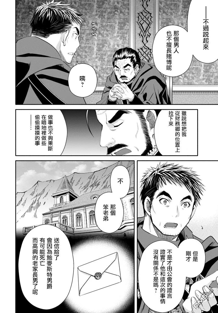 36攻略地下遗迹后的后日谈-八男？别闹了！-楠本弘树,Y.A,藤choco,角川集团（第8张）