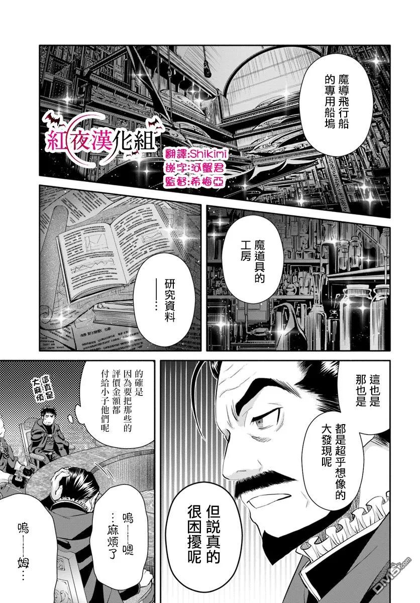 36攻略地下遗迹后的后日谈-八男？别闹了！-楠本弘树,Y.A,藤choco,角川集团（第11张）