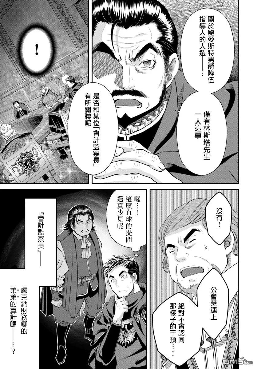36攻略地下遗迹后的后日谈-八男？别闹了！-楠本弘树,Y.A,藤choco,角川集团（第5张）