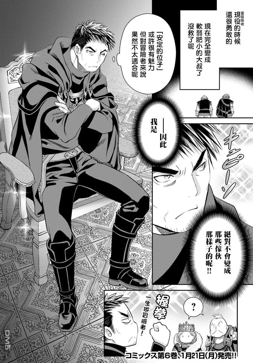 36攻略地下遗迹后的后日谈-八男？别闹了！-楠本弘树,Y.A,藤choco,角川集团（第14张）