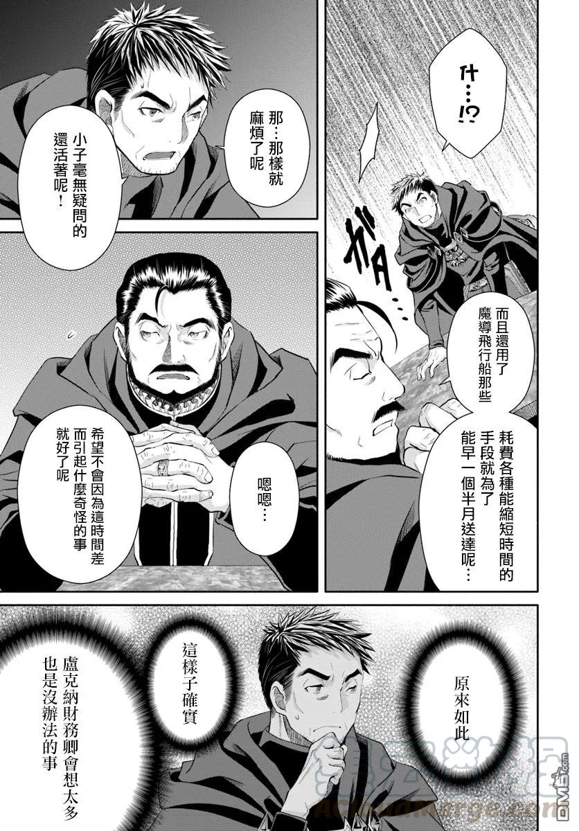 36攻略地下遗迹后的后日谈-八男？别闹了！-楠本弘树,Y.A,藤choco,角川集团（第9张）