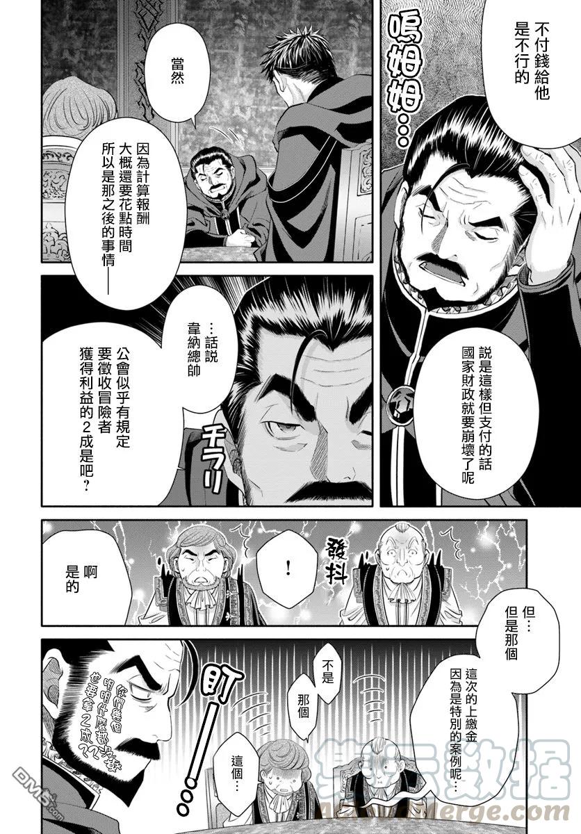 36攻略地下遗迹后的后日谈-八男？别闹了！-楠本弘树,Y.A,藤choco,角川集团（第12张）