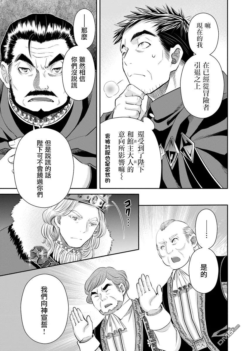 36攻略地下遗迹后的后日谈-八男？别闹了！-楠本弘树,Y.A,藤choco,角川集团（第7张）