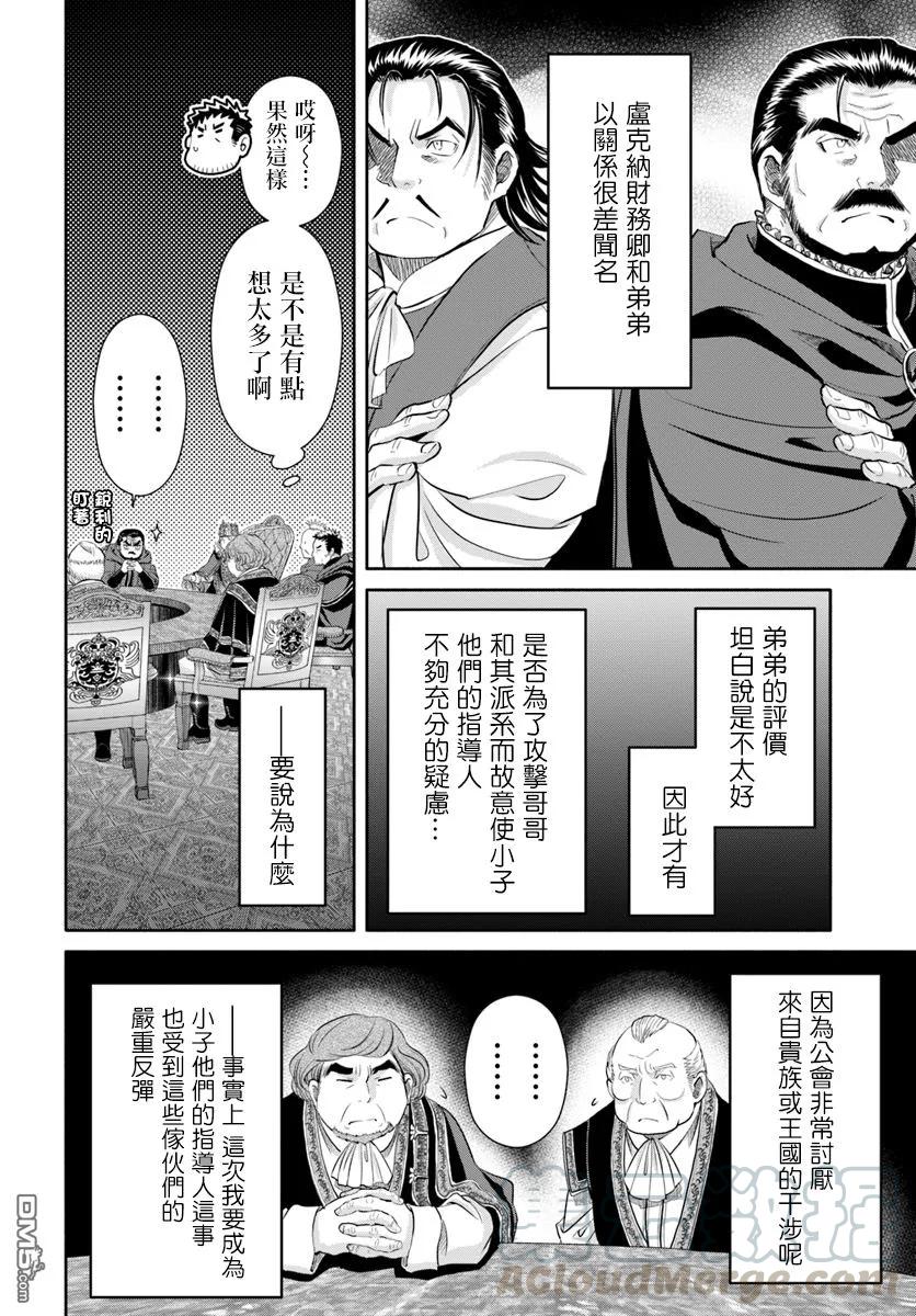 36攻略地下遗迹后的后日谈-八男？别闹了！-楠本弘树,Y.A,藤choco,角川集团（第6张）