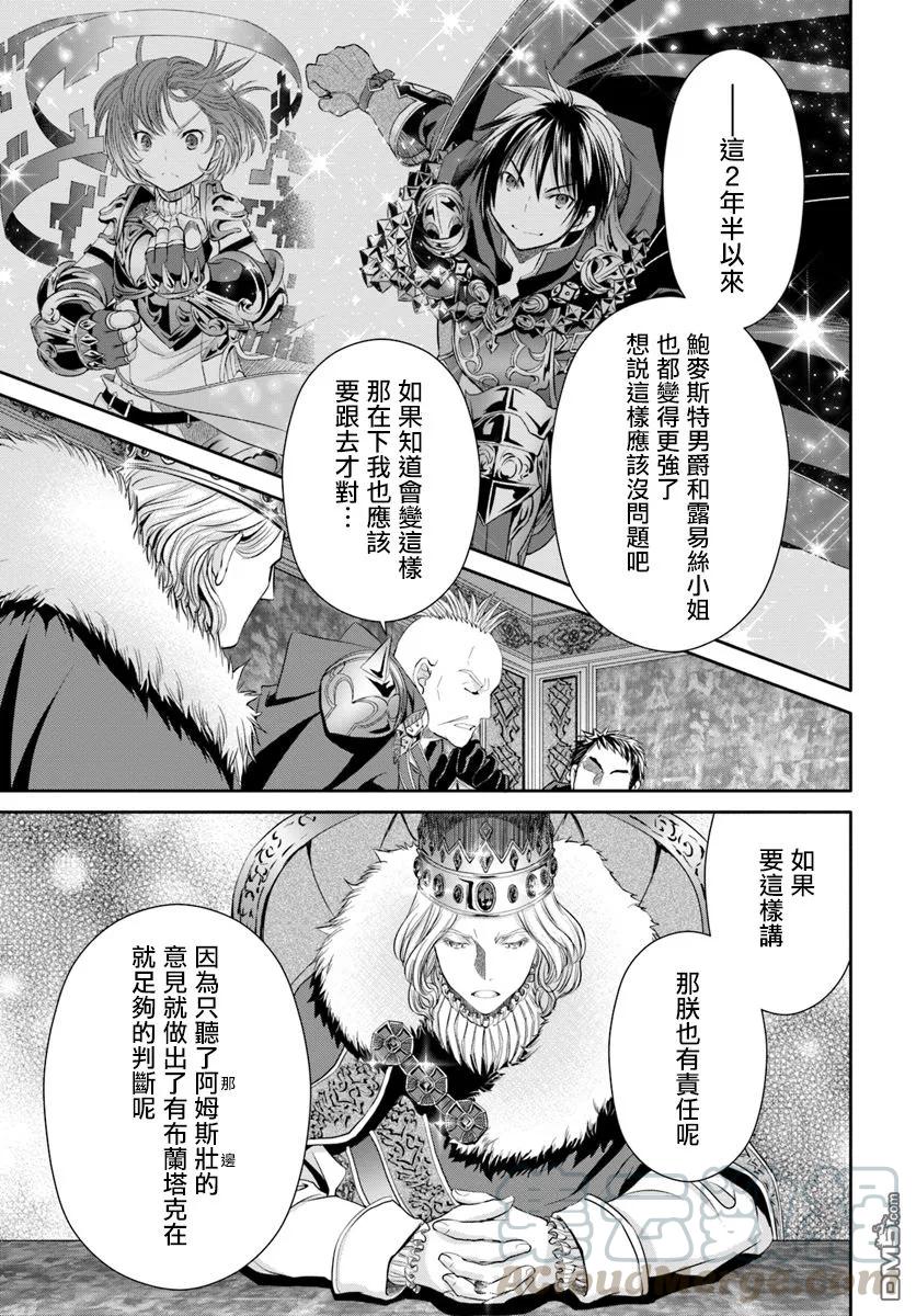 36攻略地下遗迹后的后日谈-八男？别闹了！-楠本弘树,Y.A,藤choco,角川集团（第3张）