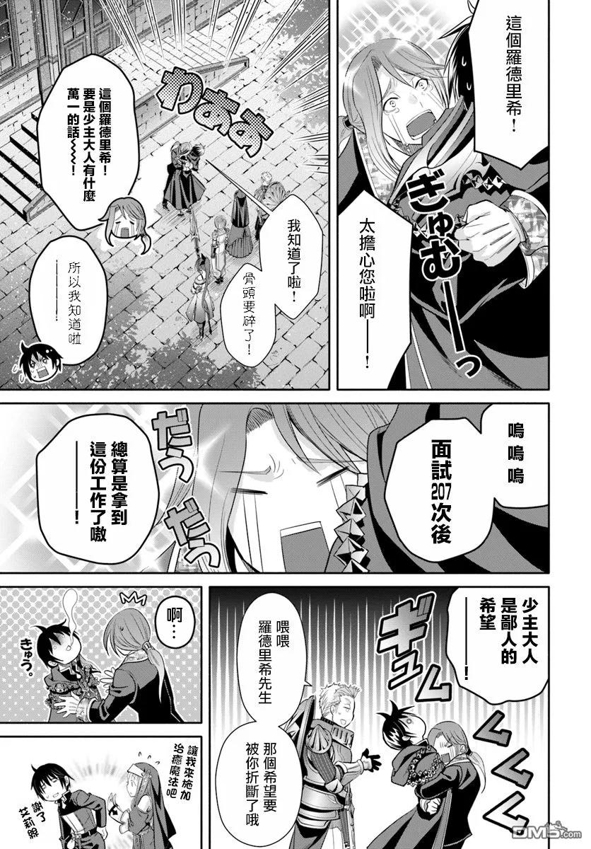 37时隔一周的归宅-八男？别闹了！-楠本弘树,Y.A,藤choco,角川集团（第10张）