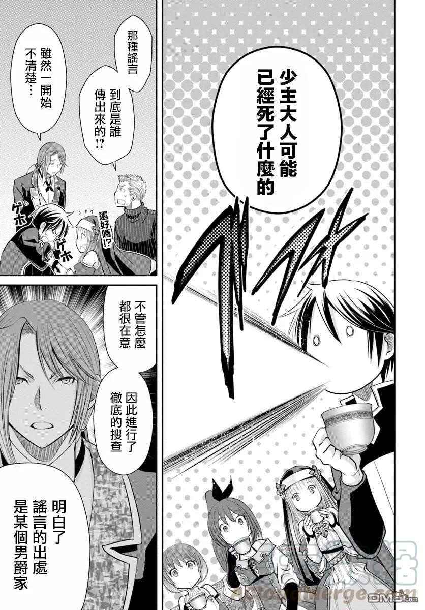 37时隔一周的归宅-八男？别闹了！-楠本弘树,Y.A,藤choco,角川集团（第12张）