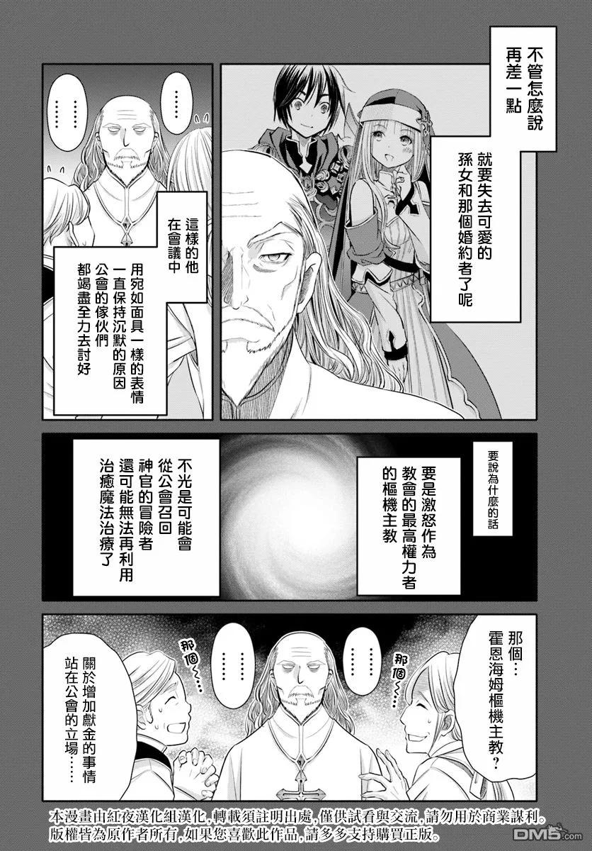 37时隔一周的归宅-八男？别闹了！-楠本弘树,Y.A,藤choco,角川集团（第7张）