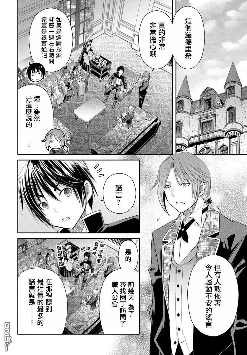 37时隔一周的归宅-八男？别闹了！-楠本弘树,Y.A,藤choco,角川集团（第11张）
