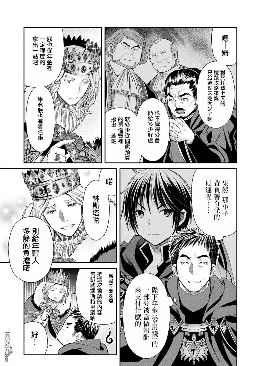 37时隔一周的归宅-八男？别闹了！-楠本弘树,Y.A,藤choco,角川集团（第4张）