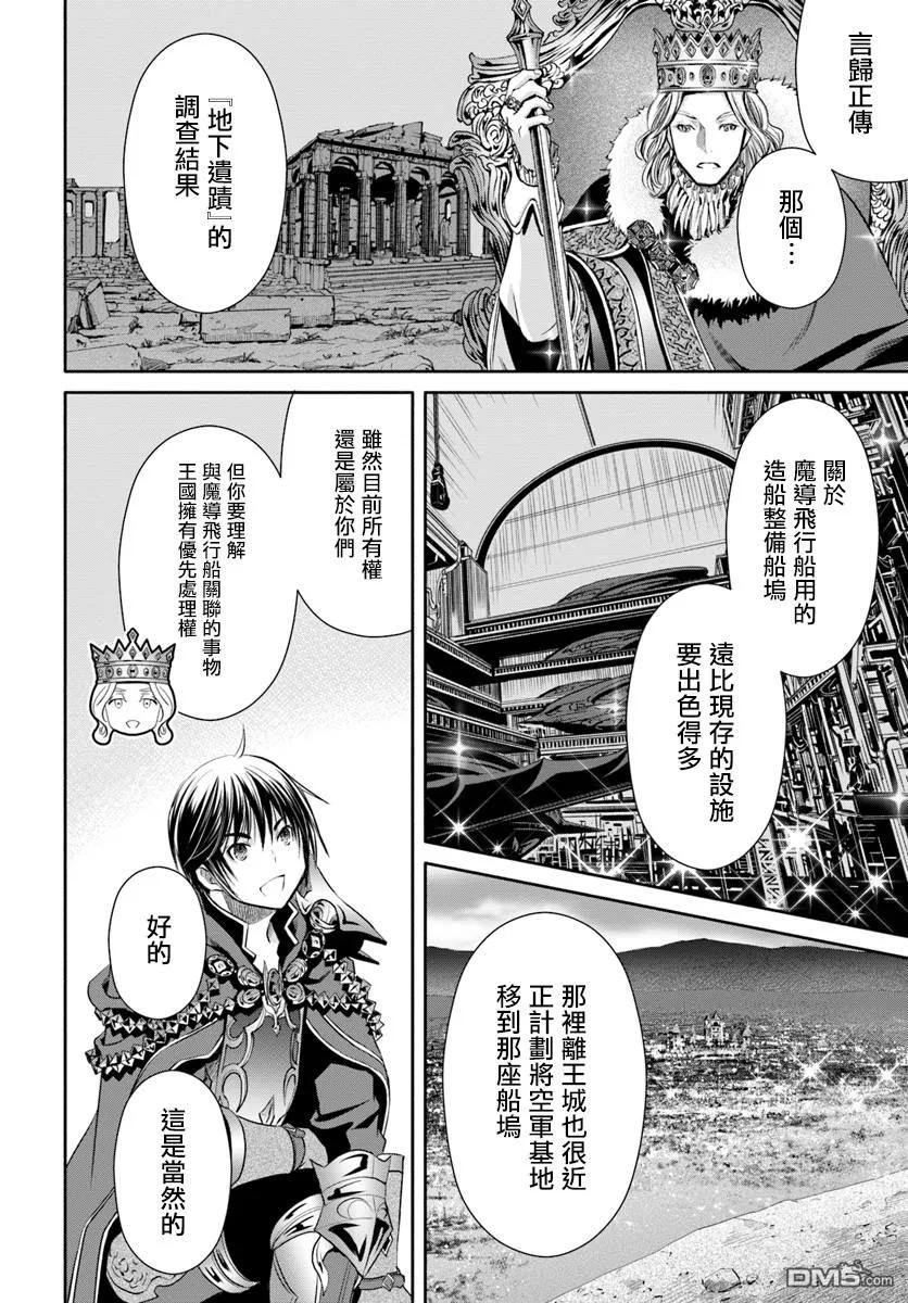 38过多的报酬-八男？别闹了！-楠本弘树,Y.A,藤choco,角川集团（第5张）