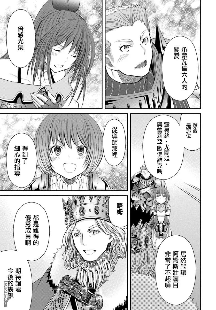 38过多的报酬-八男？别闹了！-楠本弘树,Y.A,藤choco,角川集团（第4张）