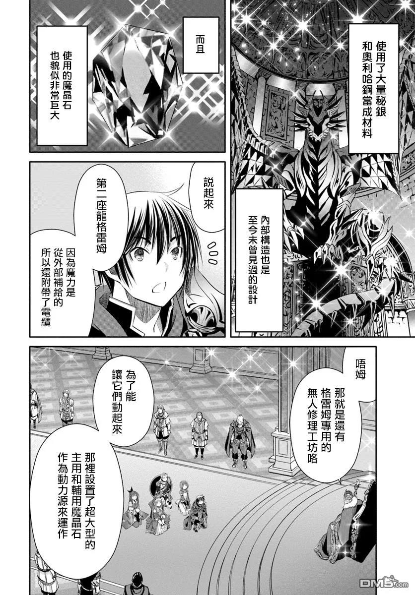 38过多的报酬-八男？别闹了！-楠本弘树,Y.A,藤choco,角川集团（第7张）