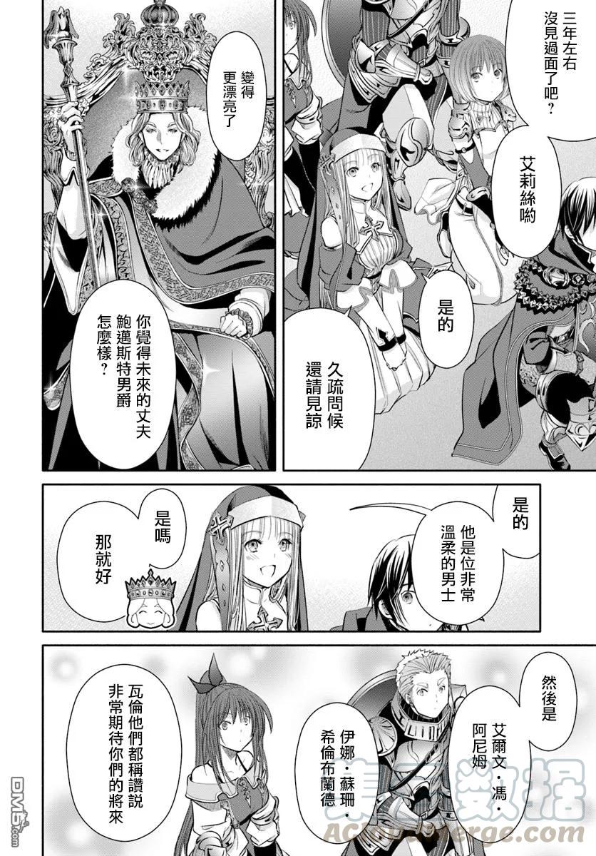 38过多的报酬-八男？别闹了！-楠本弘树,Y.A,藤choco,角川集团（第3张）