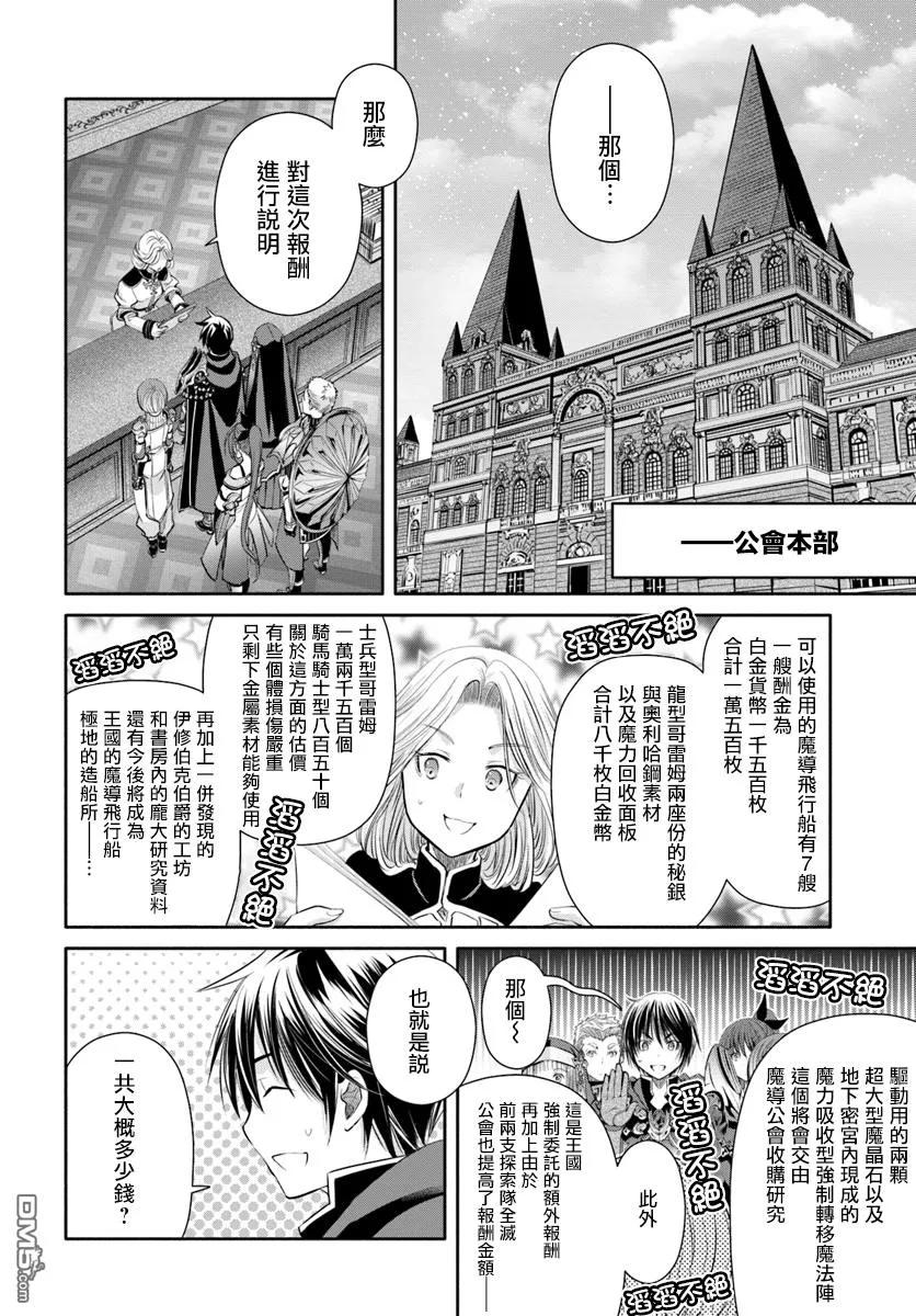 38过多的报酬-八男？别闹了！-楠本弘树,Y.A,藤choco,角川集团（第13张）