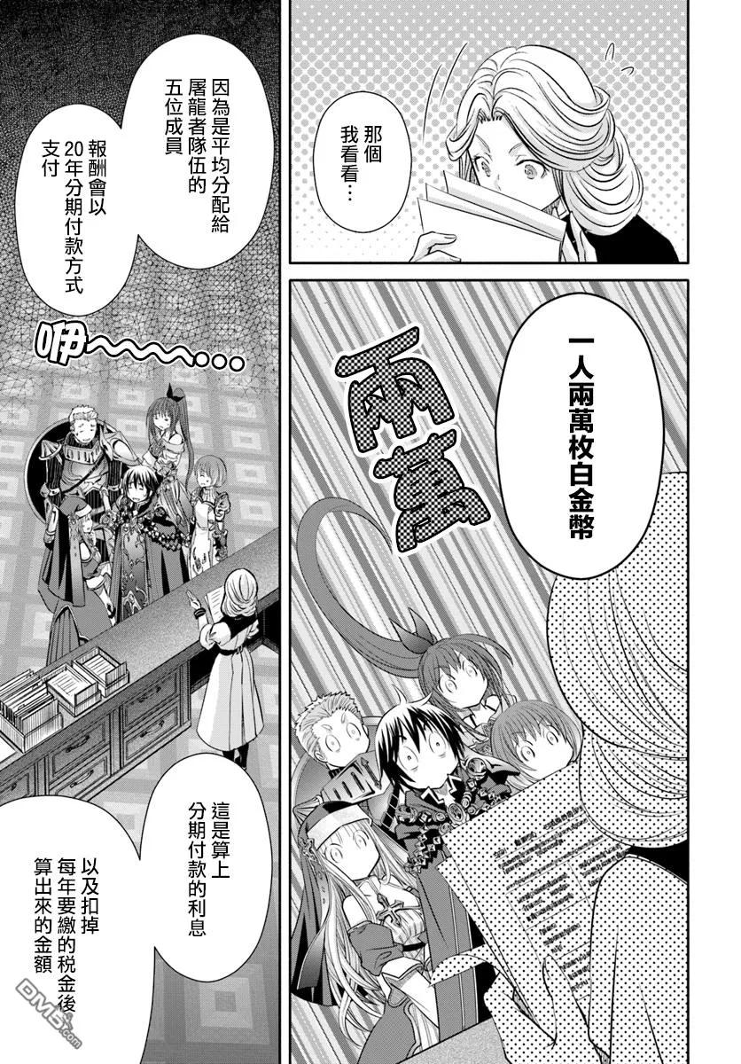 38过多的报酬-八男？别闹了！-楠本弘树,Y.A,藤choco,角川集团（第14张）