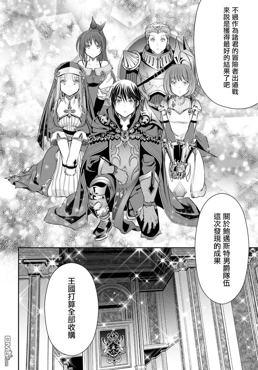 38过多的报酬-八男？别闹了！-楠本弘树,Y.A,藤choco,角川集团（第11张）