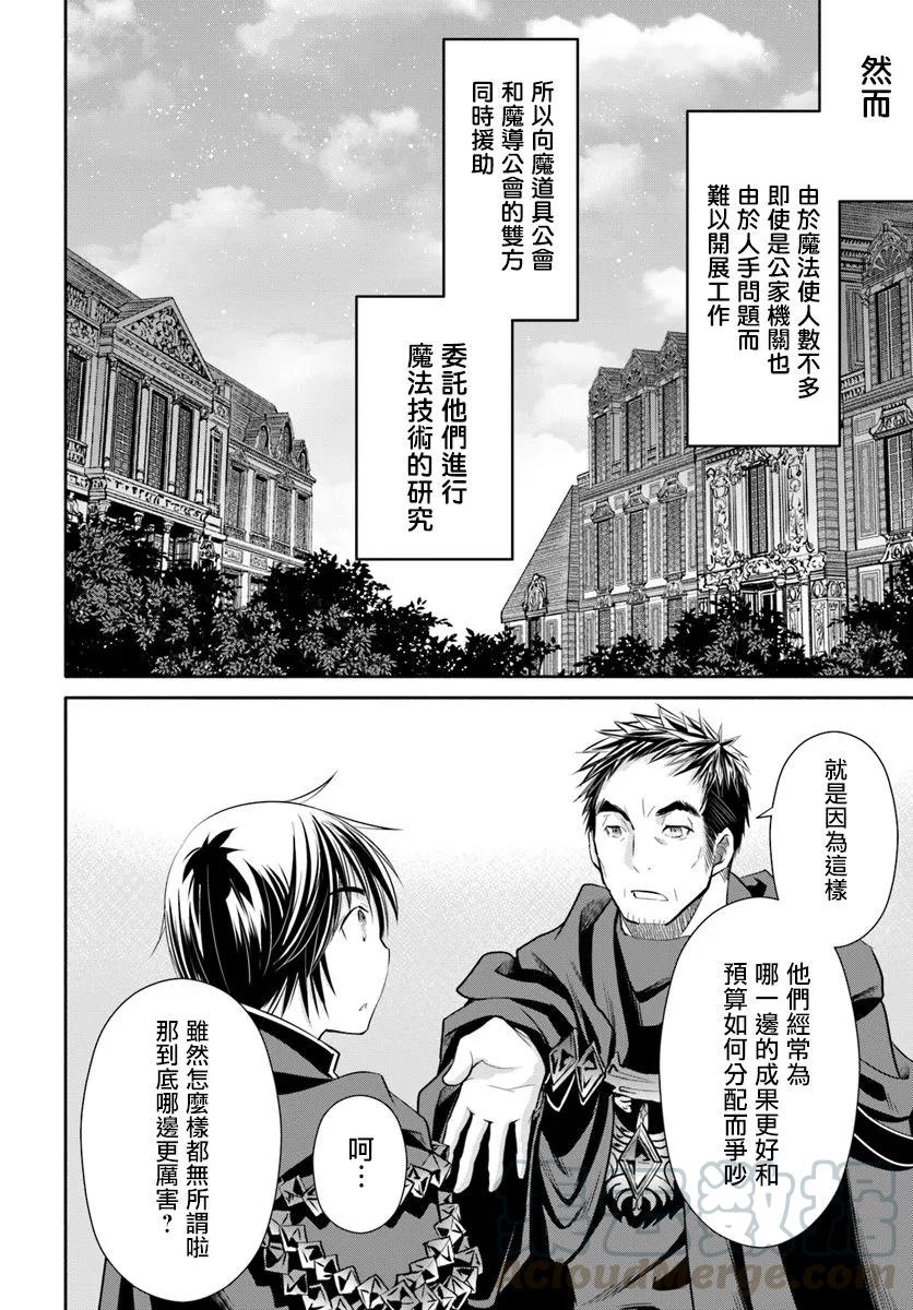 39魔导公会-八男？别闹了！-楠本弘树,Y.A,藤choco,角川集团（第3张）