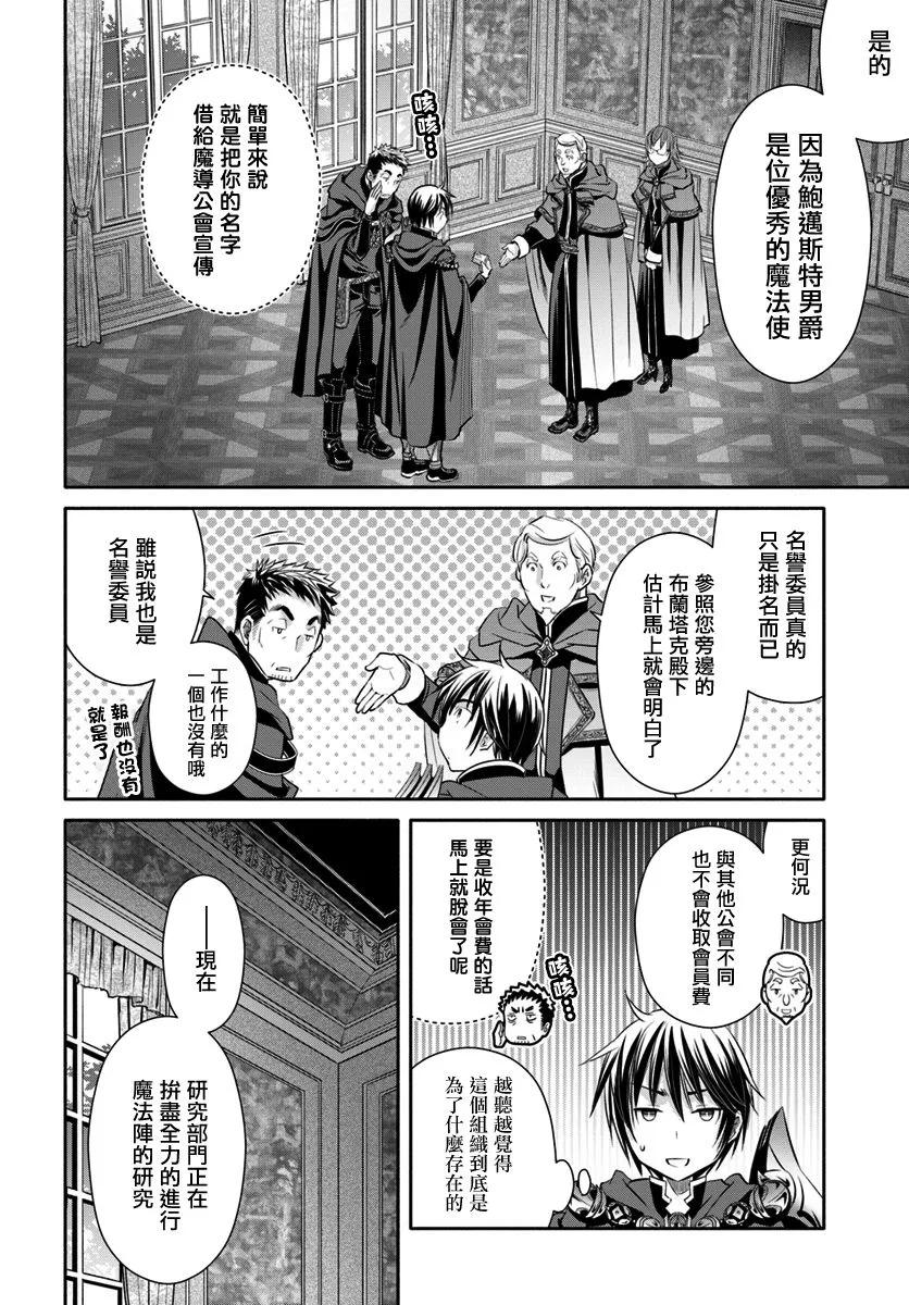 39魔导公会-八男？别闹了！-楠本弘树,Y.A,藤choco,角川集团（第7张）