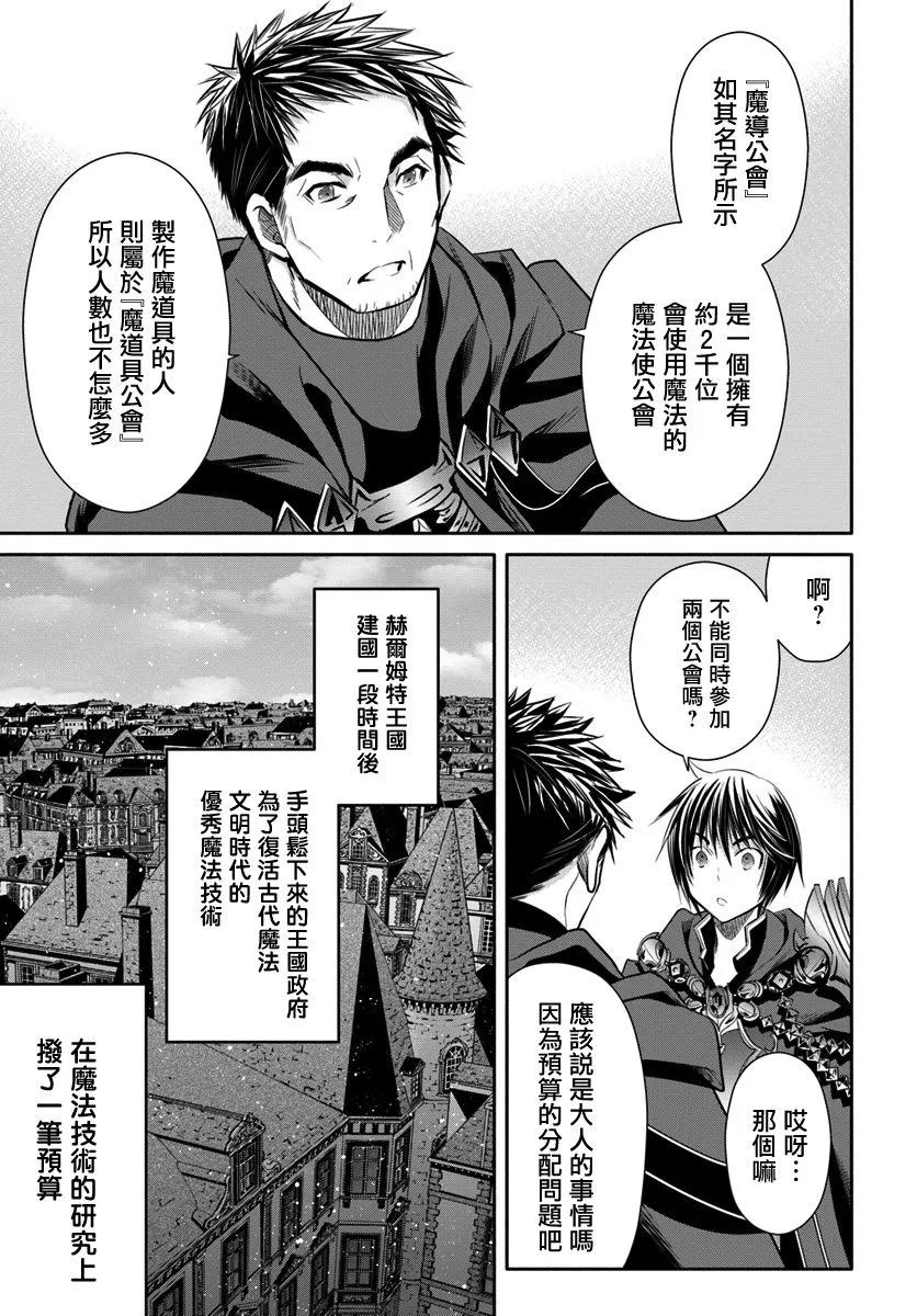 39魔导公会-八男？别闹了！-楠本弘树,Y.A,藤choco,角川集团（第2张）