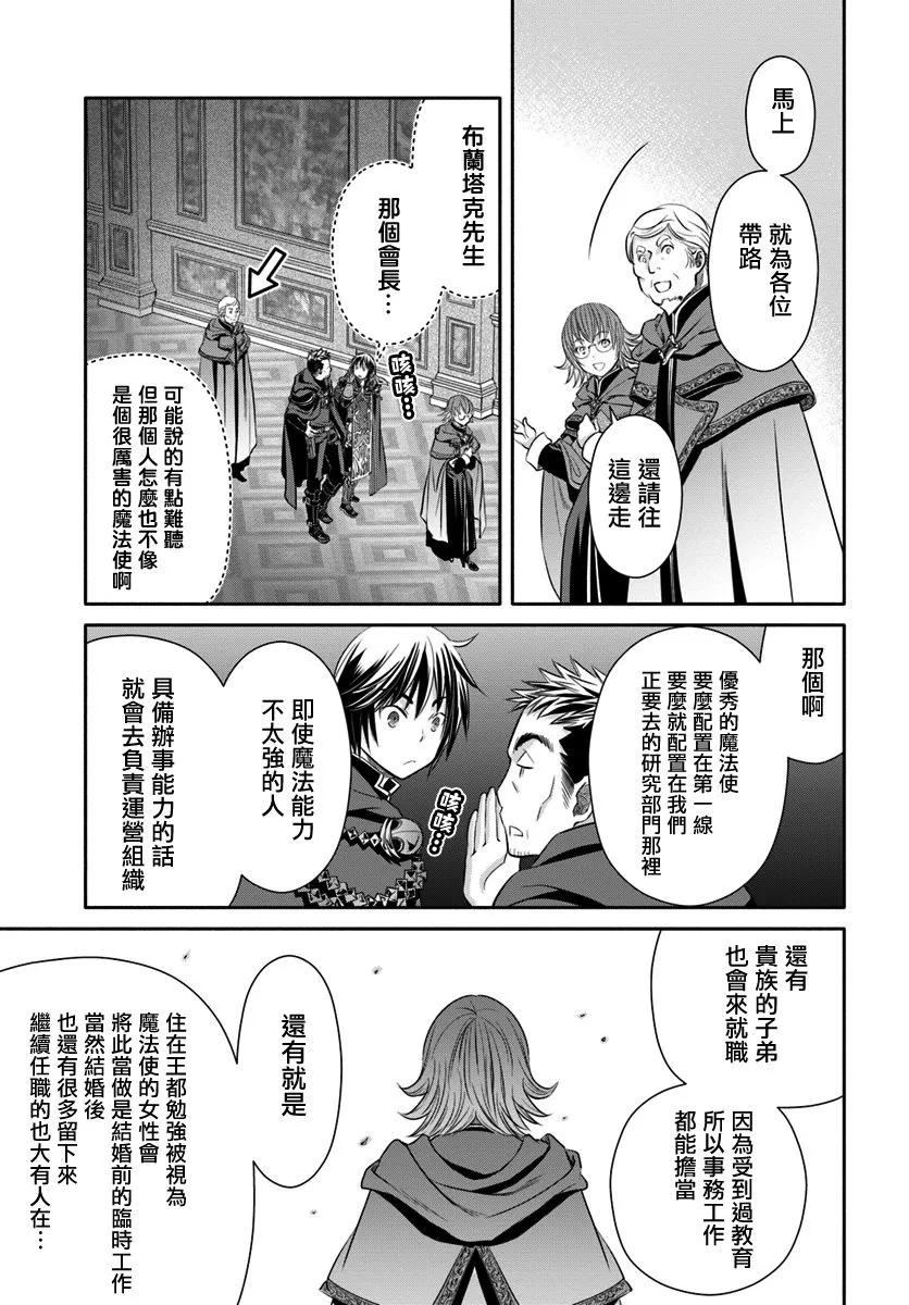 39魔导公会-八男？别闹了！-楠本弘树,Y.A,藤choco,角川集团（第8张）