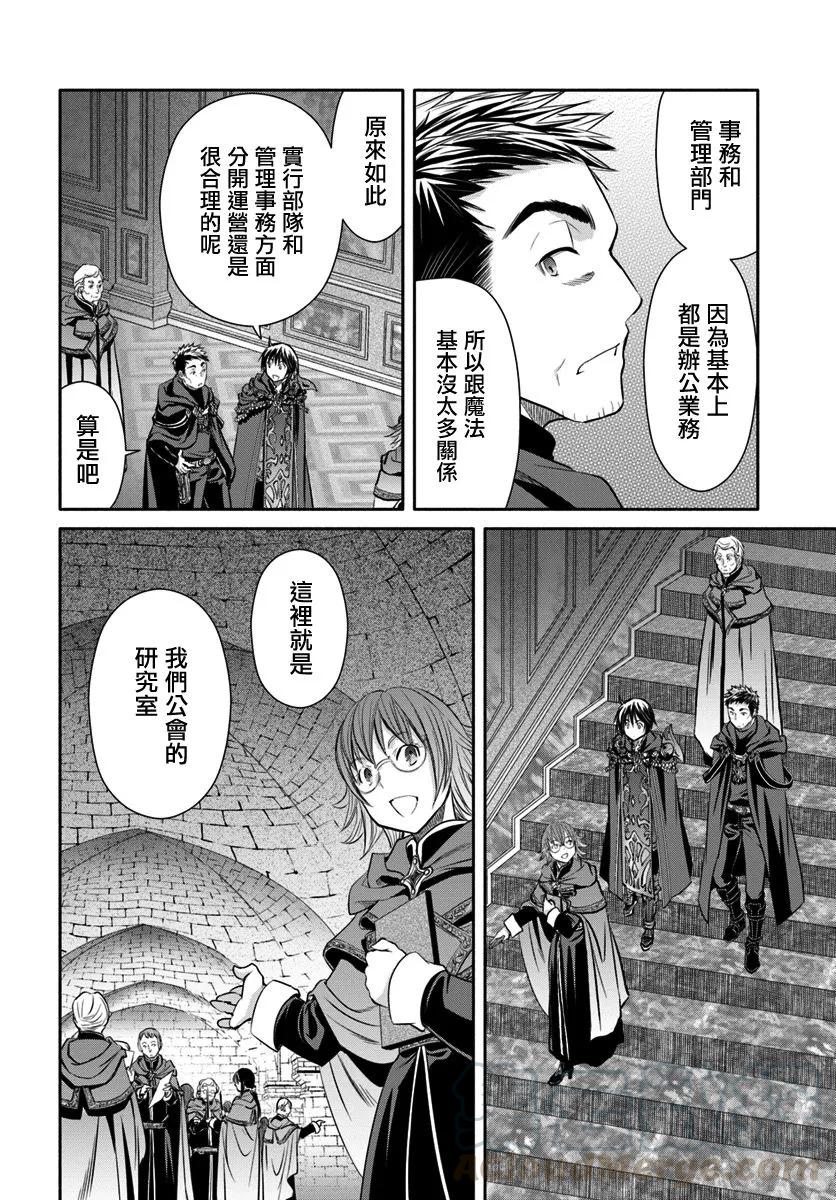 39魔导公会-八男？别闹了！-楠本弘树,Y.A,藤choco,角川集团（第9张）