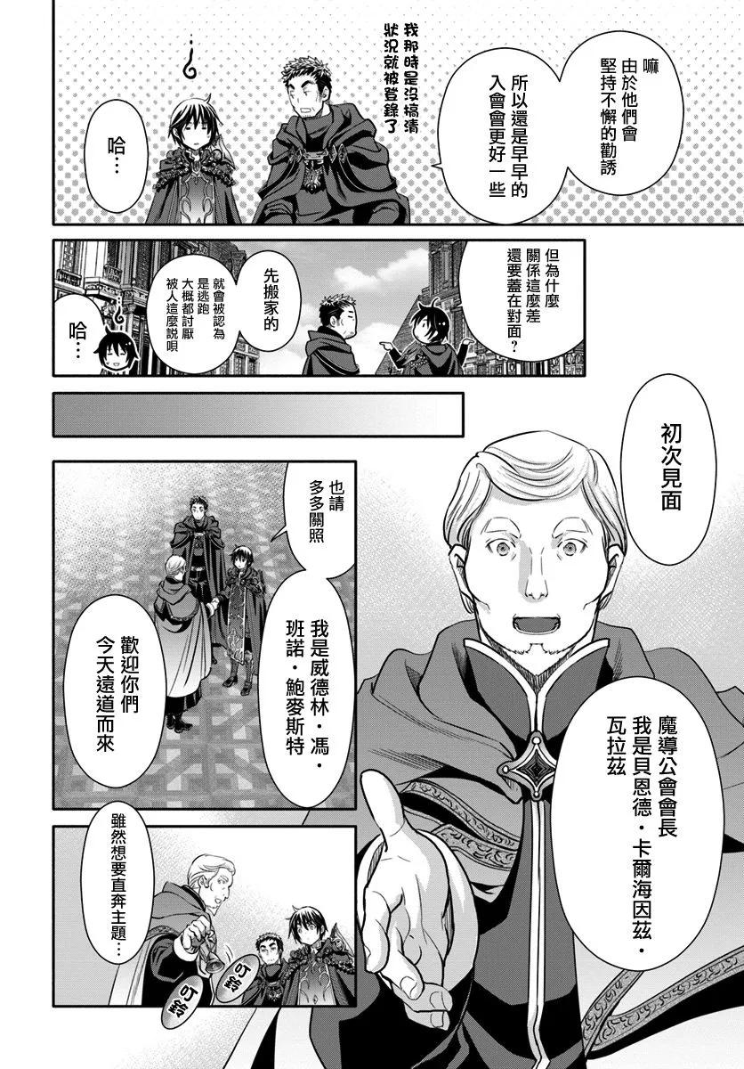 39魔导公会-八男？别闹了！-楠本弘树,Y.A,藤choco,角川集团（第5张）