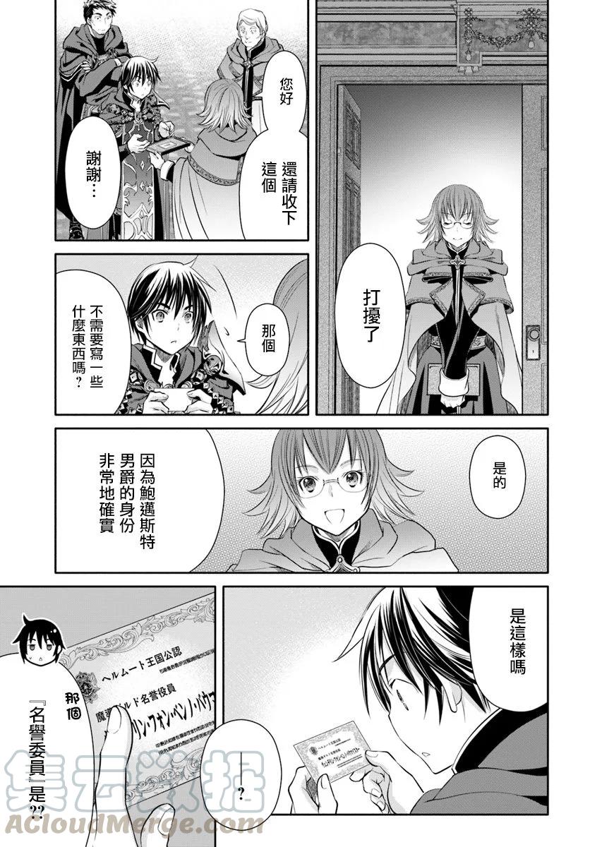 39魔导公会-八男？别闹了！-楠本弘树,Y.A,藤choco,角川集团（第6张）