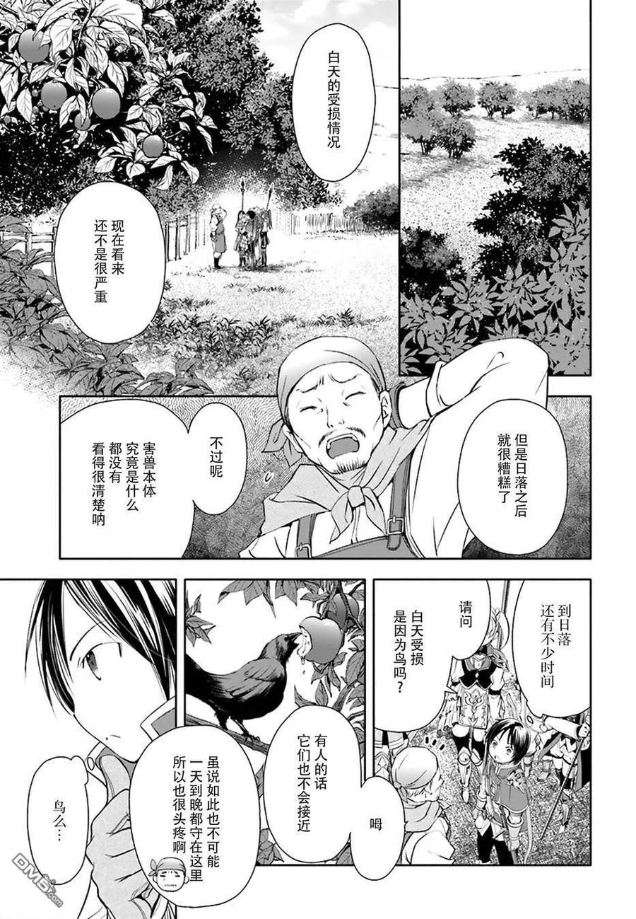4打工-八男？别闹了！-楠本弘树,Y.A,藤choco,角川集团（第8张）
