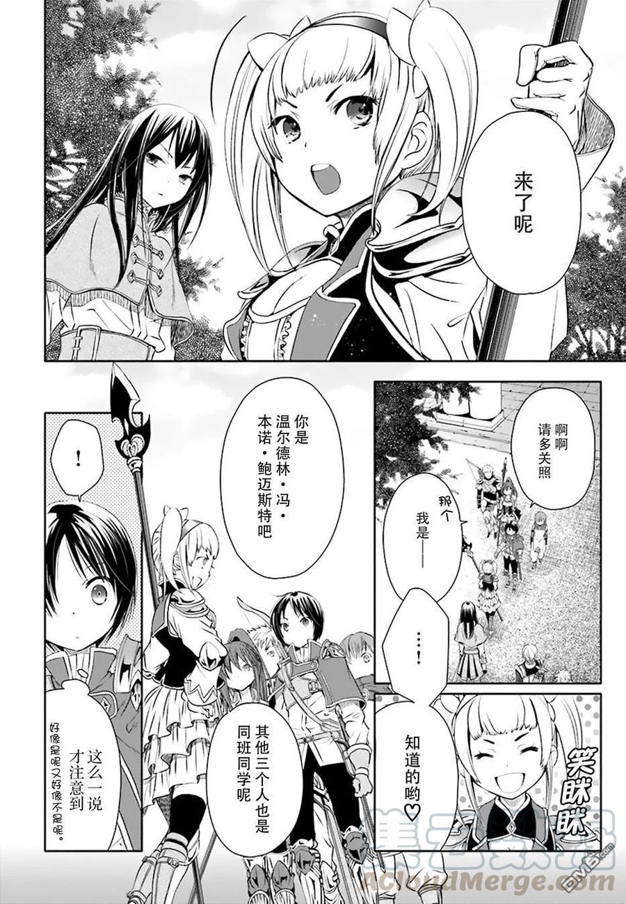 4打工-八男？别闹了！-楠本弘树,Y.A,藤choco,角川集团（第3张）