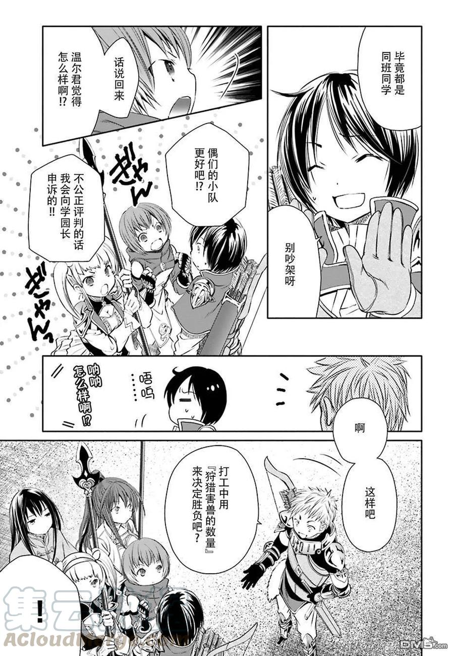 4打工-八男？别闹了！-楠本弘树,Y.A,藤choco,角川集团（第6张）