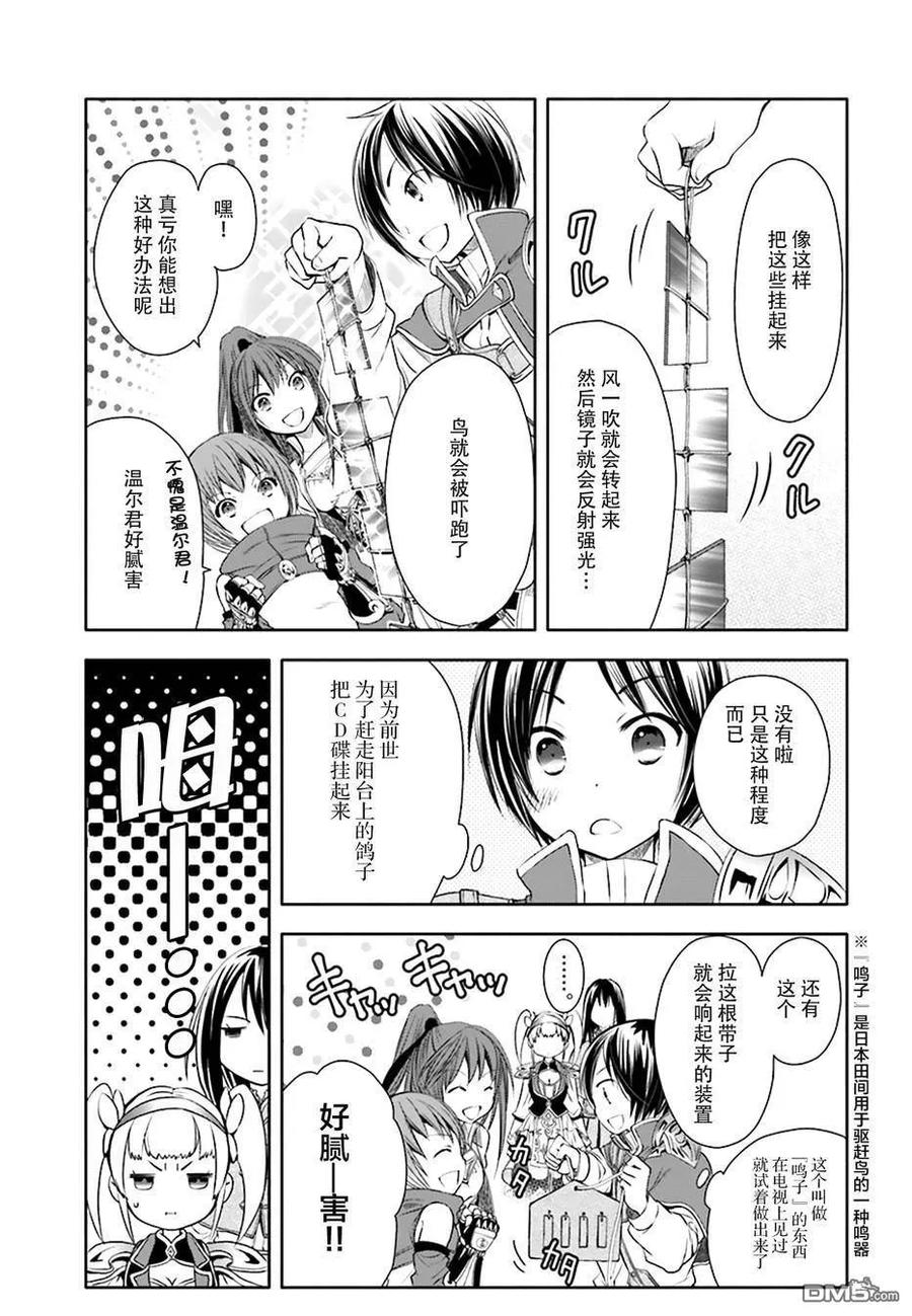 4打工-八男？别闹了！-楠本弘树,Y.A,藤choco,角川集团（第10张）