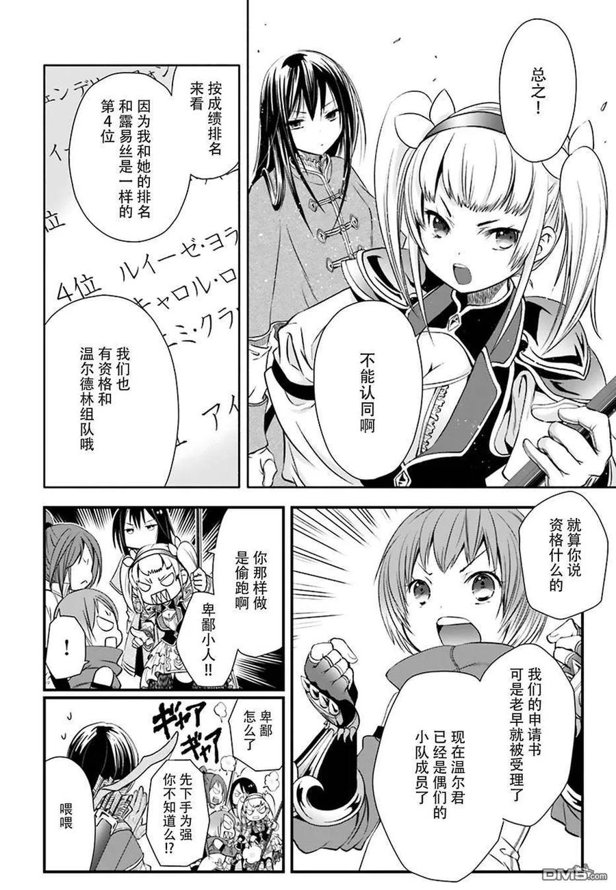 4打工-八男？别闹了！-楠本弘树,Y.A,藤choco,角川集团（第5张）