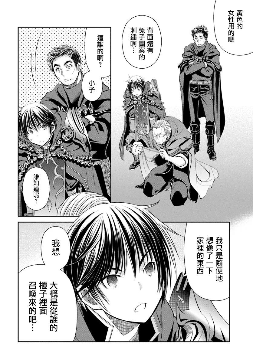 40被召唤的东西-八男？别闹了！-楠本弘树,Y.A,藤choco,角川集团（第1张）