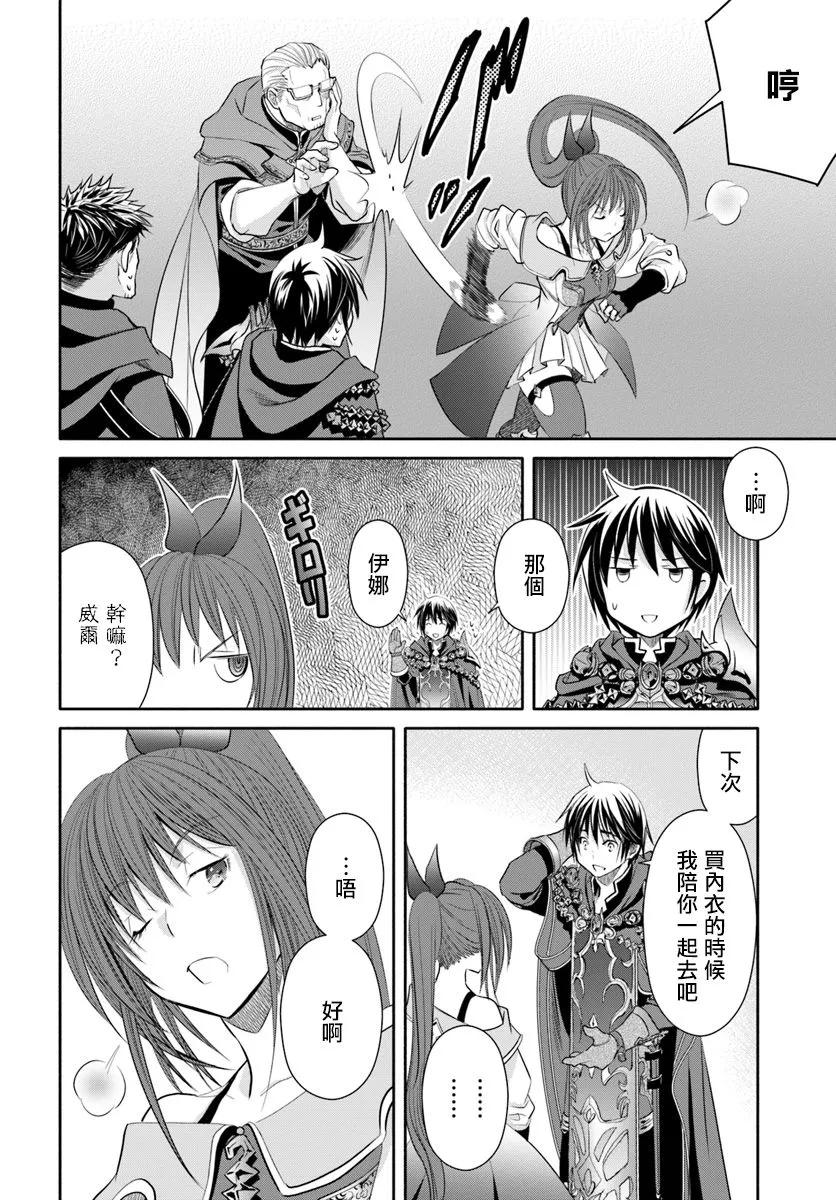 40被召唤的东西-八男？别闹了！-楠本弘树,Y.A,藤choco,角川集团（第7张）