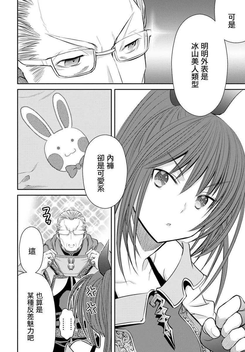 40被召唤的东西-八男？别闹了！-楠本弘树,Y.A,藤choco,角川集团（第5张）