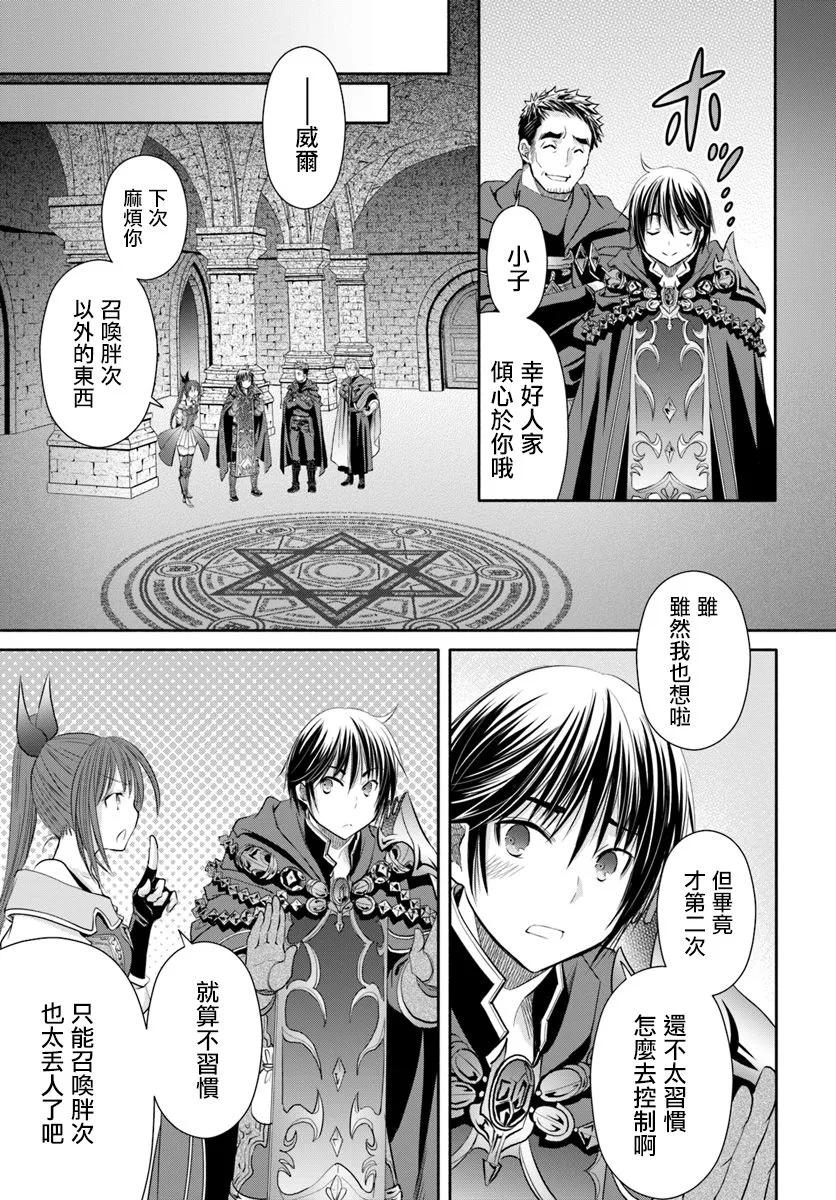 40被召唤的东西-八男？别闹了！-楠本弘树,Y.A,藤choco,角川集团（第8张）